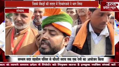 सम्भल #दिव्यांग दिवस पर राष्ट्रीय दिव्यांग महिला सशक्तिकरण