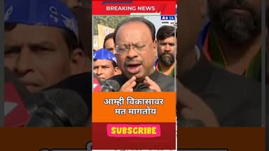 आम्ही विकासावर मत मागतोय #marathinews #yavatmal #news #indianpolitics #maharashtranews #media