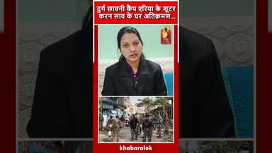 दुर्ग में शूटर करन साव के घर अतिक्रमण का विवाद तेज, परिवार ने निष्पक्ष जांच की मांग की #durgnews