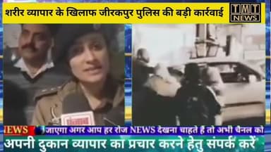 शरीर व्यापार के खिलाफ जीरकपुर पुलिस की बड़ी कार्रवाई, कई #SPA केंद्रों को सील किया #ZirakpurPolice