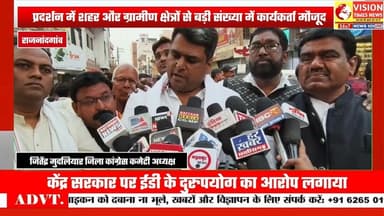 सोनिया राहुल पर कार्रवाई के विरोध में कांग्रेस का प्रदर्शन, प्रधानमंत्री का पुतला फूंका #cgnews