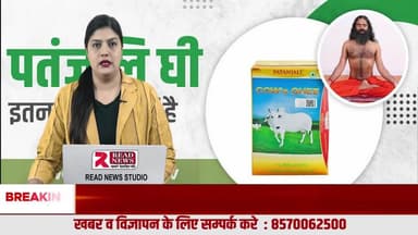 पतंजलि एक धोखा हैं ?:- स्वदेशी और आयुर्वेद के नाम पर सवालों के घेरे में बाबा रामदेव
#BabaRamdev
#SwadeshiDebate
#AyurvedaUnderScanner