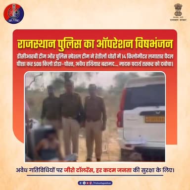 बालोतरा में राजस्थान पुलिस का डोडा पोस्त के खिलाफ ऑपरेशन
@BalotraPolice
#RajasthanPolice
#BalotraPolice
#OperationVishB...