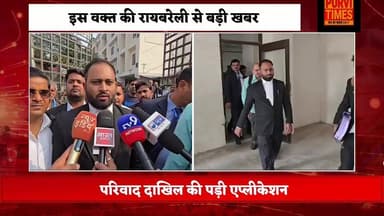 रायबरेली: इस वक्त की रायबरेली से बड़ी खबर
नेता प्रतिपक्ष व रायबरेली सासंद राहुल गांधी को लेकर कोर्ट में परिवाद दाखिल की ...