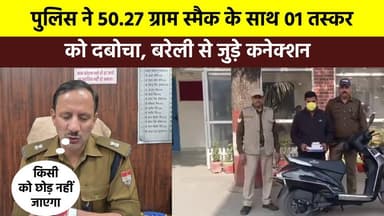 #UttarakhandPolice
50.27 ग्राम स्मैक के साथ 01 तस्कर को दबोचा, बरेली से जुड़े कनेक्शन
🚨 नशे के विरुद्ध SSP हरिद्वार के ...