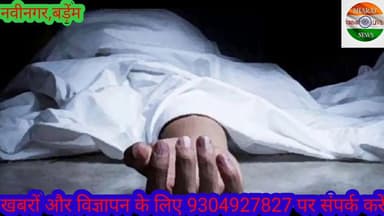 दो बाइकों की जबरदस्त टक्कर, उड़दाना मोड़ पर 45 वर्षीय युवक की दर्दनाक मौत। #Bharatcrimelivenews #हादसा #मौत #अपराध
#Raf...