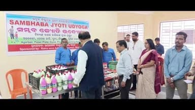 ଧାମନଗର: ଧାମନଗରଠାରେ ଜିଲ୍ଲାସ୍ଥରିୟ ଅନ୍ତର୍ଜାତୀୟ ଭିନ୍ନକ୍ଷମ ଦିବସ ରେ ଛାତ୍ରଛାତ୍ରୀ ଙ୍କ ଦ୍ୱାରା ପ୍ରସ୍ତୁତି ସାମଗ୍ରୀ ଷ୍ଟଲ ଦେଖିଲେ ଜିଲ୍ଲାପାଳ