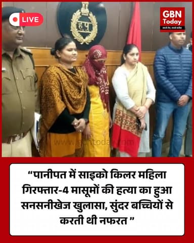 पानीपत में साइको किलर महिला गिरफ्तार—4 मासूमों की हत्या का सनसनीखेज खुलासा #Panipat #HaryanaNews #CrimeUpdate #Psycho