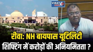 सदन में गूंजा रीवा–सिमरिया घोटाले का मुद्दा: विधायक अभय मिश्रा ने ऊर्जा विभाग पर लगाए गंभीर आरोप
#rewa #mpnews #viralnew...