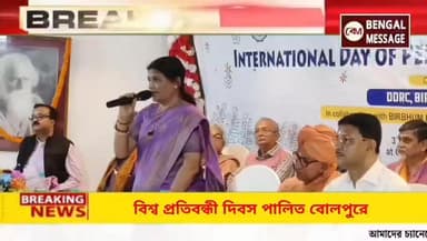 বিশ্ব প্রতিবন্ধী দিবস পালিত বোলপুরে।।
#viralpost2025シ #birbhumnews #bolpursantiniketan #Handicap
Birbhum District Admin...