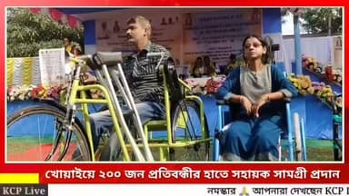 বিশ্ব প্রতিবন্ধী দিবস উপলক্ষে খোয়াই জেলা প্রশাসনের উদ্যোগে এবং খোয়াই জেলা পরিষদের সহযোগিতায় বুধবার খোয়াই জিলা পরিষদ অফিস...