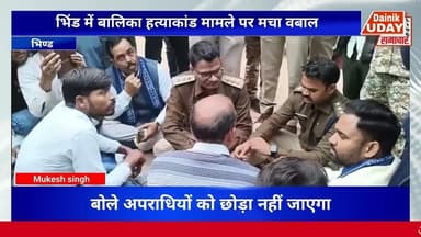 Bhind : भिंड में ज्योति हत्याकांड के मामले में मचा वबाल #bhind #bhindnews #bhajpa #crimetime