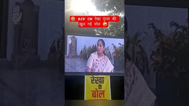 ✅ CM रेखा गुप्ता ने वो बोला- जो विपक्ष को पसंद आयेगा ✅ #shorts #congress #aap #delhi #shortsfeed