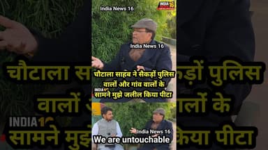 #चौटाला साहब ने सैकड़ों पुलिस वालों और गांव वालोंं के सामने मुझे जलील किया पीटा #RSYADAV #CHOUTALA