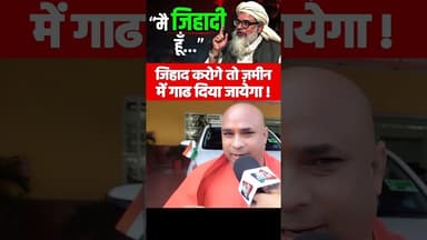 जिहाद करोगे तो ज़मीन में गाढ दिया जायेगा #yogiadityanath #muslim #Maulana #MahmoodMadaniControversy