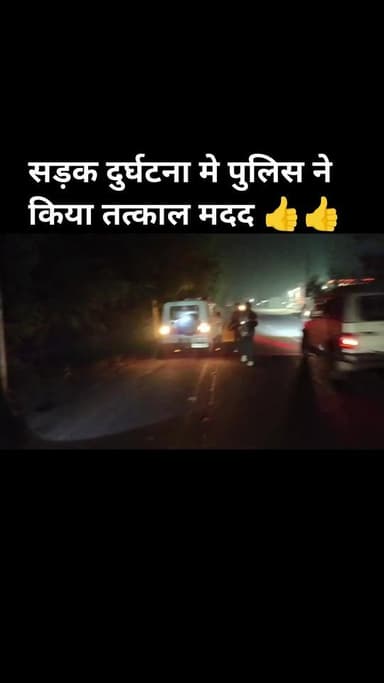 सड़क दुर्घटना मे पुलिस का मदद #followar #news #India #gawtak