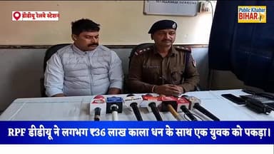 दीन दयाल उपाध्याय रेलवे स्टेशन पर #RPF और #GRP ने संयुक्त चेकिंग के दौरान लगभग 36 लाख रुपए के साथ एक #युवक को पकड़ा।