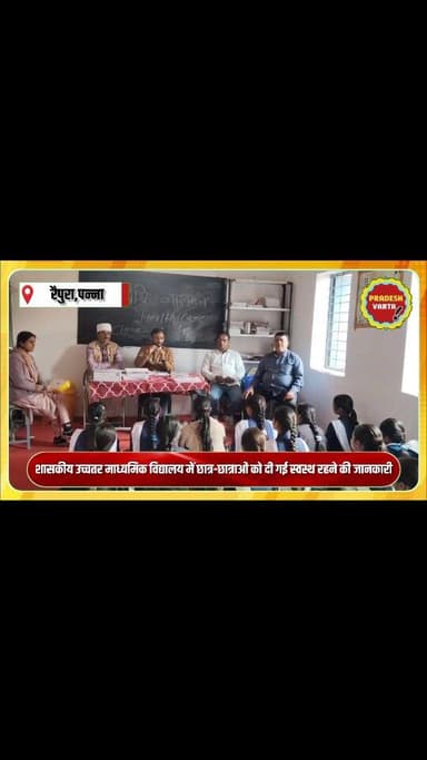 शासकीय उच्चतर माध्यमिक विद्यालय रैपुरा में छात्र-छात्राओं को दी गई स्वस्थ रहने की जानकारी।
#raipura #panna #deo #educat...