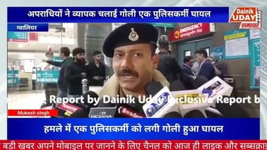 Bignews: मुरैना बदमाश को पकड़ने गई ग्वालियर पुलिस कर्मी को अपराधी ने मारी गोली#crimetime #bhind