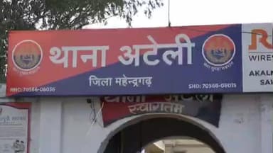 अटेली: अटेली के गढ़ी रुथल गांव से विवाहित महिला लापता, पिता ने मामला दर्ज करवाया