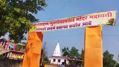 भद्रावती: गणेश दत्त गुरुपंचायतन मंदिरात आजपासून श्री दत्तजयंती उत्सवाला सुरुवात.