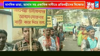 মানবিক ভাতা, আবাস সহ একাধিক দাবীতে বাঁকুড়ায় বিক্ষোভ প্রতিবন্ধী কল্যাণ সমিতির