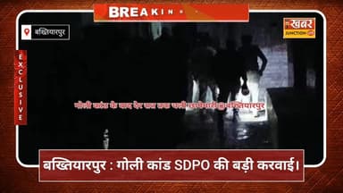 बख्तियारपुर : माधोपुर गो*ली कांड के बाद SDPO ने बख्तियारपुर थाने के साथ माधोपुर में किये छापेमारी..
#fbpost2025シ #fbpho...