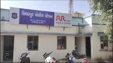 સિધ્ધપુર: સિધ્ધપુર ની યુવતીને દીકરી જન્મતા સાસરીપક્ષે શારીરિક માનસિક ત્રાસ આપી કાઢી મૂકતા નોંધાઈ પોલીસ ફરિયાદ