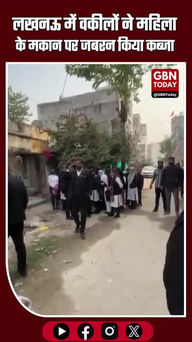 लखनऊ में वकीलों ने महिला के मकान पर जबरन किया कब्जा #Lucknow #BlackCoat #PropertyDispute #PGIThana