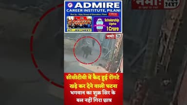 रोंगटे खड़े कर देने वाली घ"टना का सीसीटीवी फुटेज, सींगों में उछलकर पटका #viral #rajasthan #nawalgarh