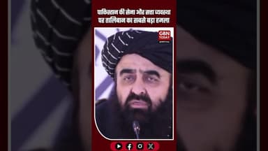 पाकिस्तान की सेना व सत्ता ढांचे पर तालिबान का अब तक का सबसे बड़ा वार #Pakistan #Taliban