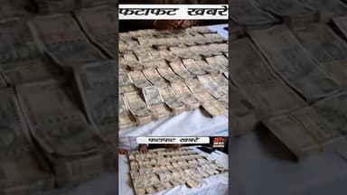 इतने रुपए यहां मिले. #reels #rpf #grppolice