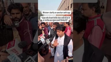 क्या 'संचार साथी' ऐप से जासूसी हो सकती है ? जानिए, #Sanchar Saathi #Jyotiraditya Scindia