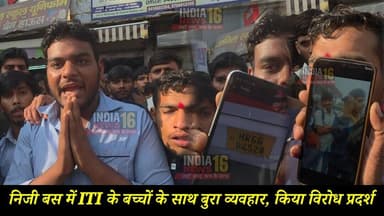 निजी बस में ITI के बच्चों के साथ बुरा व्यवहार, किया विरोध प्रदर्शन#iti_student #mahendergarhnews
