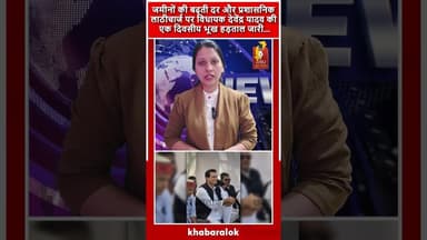 विधायक देवेंद्र यादव की भूख हड़ताल—जमीन दर वृद्धि और लाठीचार्ज के खिलाफ बड़ा प्रदर्शन #durgnews