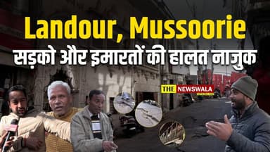 उत्तराखंड की पहली नगर पालिका परिषद Mussoorie के Landour की सड़को और इमारतों की हालत नाजुक
#nagarpalika #uttrakhand #lando...