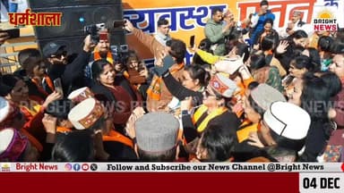 -#धर्मशाला --3 साल खाओ–पीयो–मौज की सरकार, हिमाचल की जनता भुगत रही है सजा--अनुराग ठाकुर
-#ब्राइट #न्यूज #धर्मशाला #कांगड...