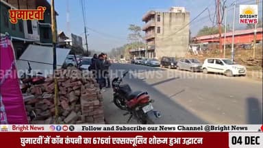 -#घुमारवीं --- गगन होटल के साथ ही खुला "कॉब" कंपनी का रेडिमेड कपड़ों का शोरूम... #विशेष_ऑफर....
-#ब्राइट #न्यूज #घुमारव...