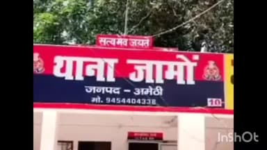 गौरीगंज: जामो के वायरल वीडियो का सच: झाड़फूंक कराने बुलाए गए मौलाना की विवाद बढ़ने पर महिला ने की पिटाई