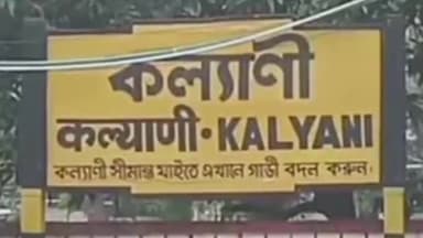 কল্যাণী: শিয়ালদহ কল্যাণী এবং কল্যাণী শিয়ালদহ নতুন এসি লোকাল ট্রেন চালু হল, খুশি কল্যাণীর মানুষ