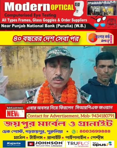 ৪০ বছরের দেশ সেবা পর এবার অবসর নিয়ে ফিরলেন সিআরপিএফ জওয়ান রবীন্দ্রনাথ মাহান্তি।