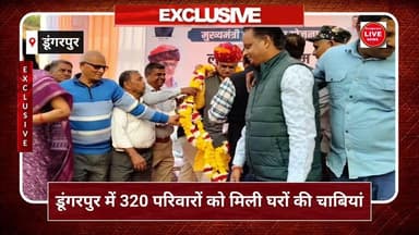 #dungarpurnews #hindinews #dungarpurnews डूंगरपुर में 320 परिवारों को मिली घरों की चाबियां