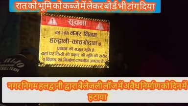 यह हुई ना बात नगर निगम है सतर्क दिन में अवैध कब्जा हटाया शाम को भूमि को भी लिया कब्जे में टांग दिया बअपना बोर्ड #निगम ...