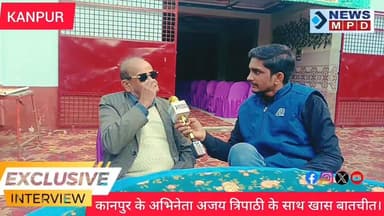 कानपुर के अभिनेता अजय त्रिपाठी के साथ खास बातचीत।
#bollywood #Actor #movie #shorts #film #newsmpd #kanpurnews #acting