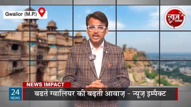 लॉटरी के नाम पर बुजुर्ग से लाखों की ठगी करने बाला पुलिस ने पकड़ा, देखें न्यूज इंपैक्ट पर क्या है पूरा मामला
#GwaliorNew...