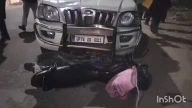 बांदा: शहर के श्रीनाथ बिहार कॉलोनी गेट के पास 4 पहिया गाड़ी की टक्कर से बाइक सवार युवक की मौत, चचेरा भाई घायल