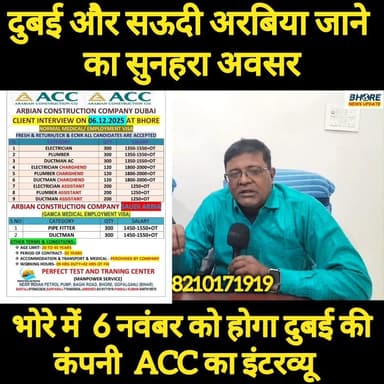 दुबई और सऊदी अरबिया में नौकरी का सुनहरा अवसर, 6 दिसंबर को भोरे में होगा इंटरव्यू #bihar #FIFAWorldCup2022 #viralpost2025...