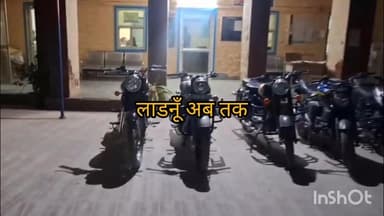 #लाडनूँ:-शहर में घूम रही #बिना नंबरी और #साइलेंसर से #पटाखे की #आवाज निकालने वाले #बाइकर्स पर कार्रवाई,अलग अलग #जगहों पर...