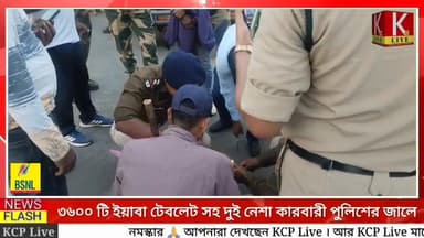 ৩৬০০ টি ইয়াবা টেবলেট সহ দুই নেশা কারবারী পুলিশের জালে !!
#Sabroom #TripuraNews #BreakingNews #gandachhara #AgartalaNews...