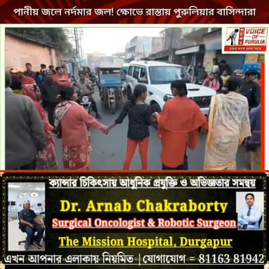 পানীয় জলে নর্দমার জল! ক্ষোভে রাস্তায় পুরুলিয়ার বাসিন্দারা